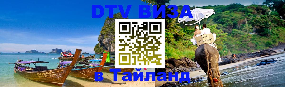 Visa в Таиланд 