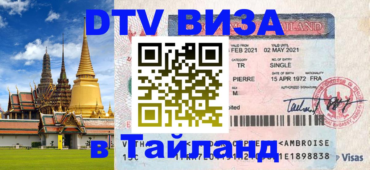 Оформление DTV визы под ключ: стоимость и тарифы, только загранпаспорт - 04.10.2025 